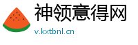 神领意得网